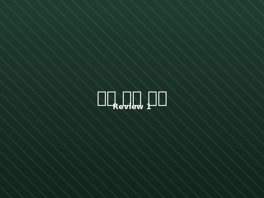 후기 사진 1